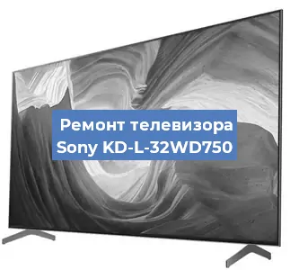 Замена материнской платы на телевизоре Sony KD-L-32WD750 в Волгограде